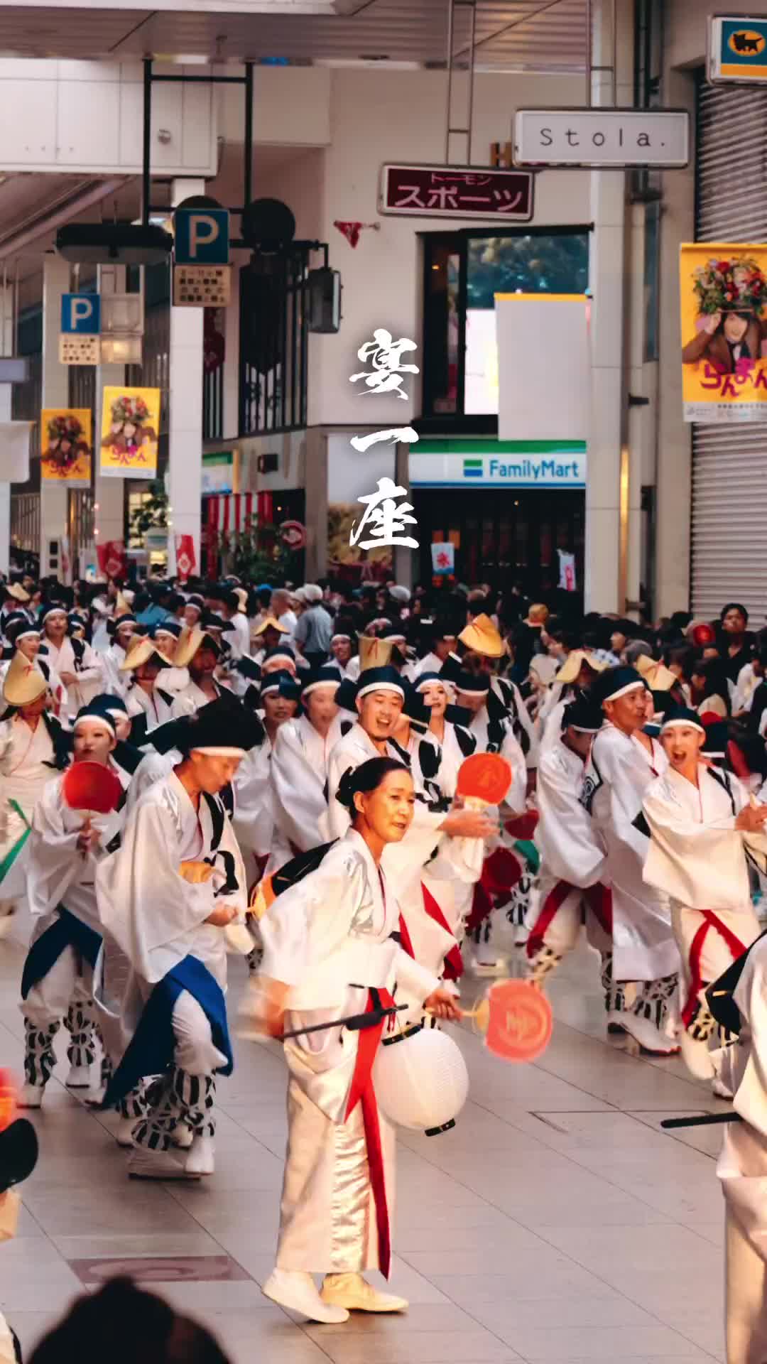 Yosakoi Festival: Utage Ichiza's Nanpuu Performance